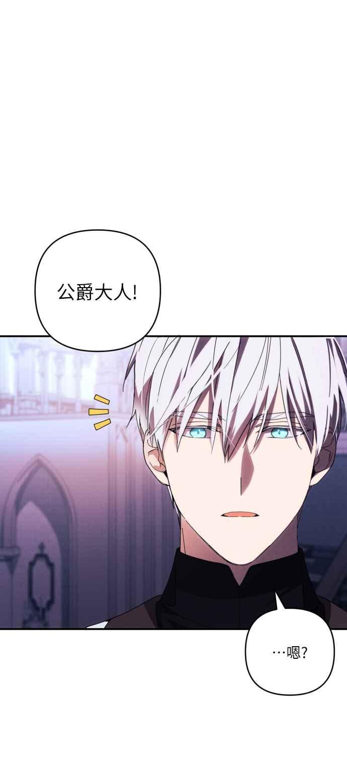 《魅惑北方公爵》第19话 第53页