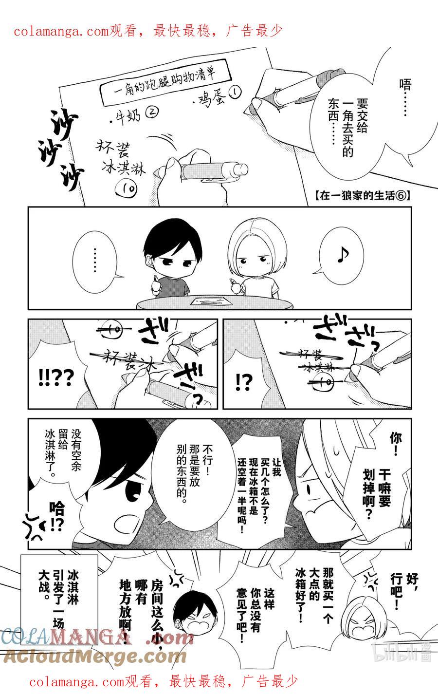 《契×约—危险的拍档—》番外109 番外109 第1页