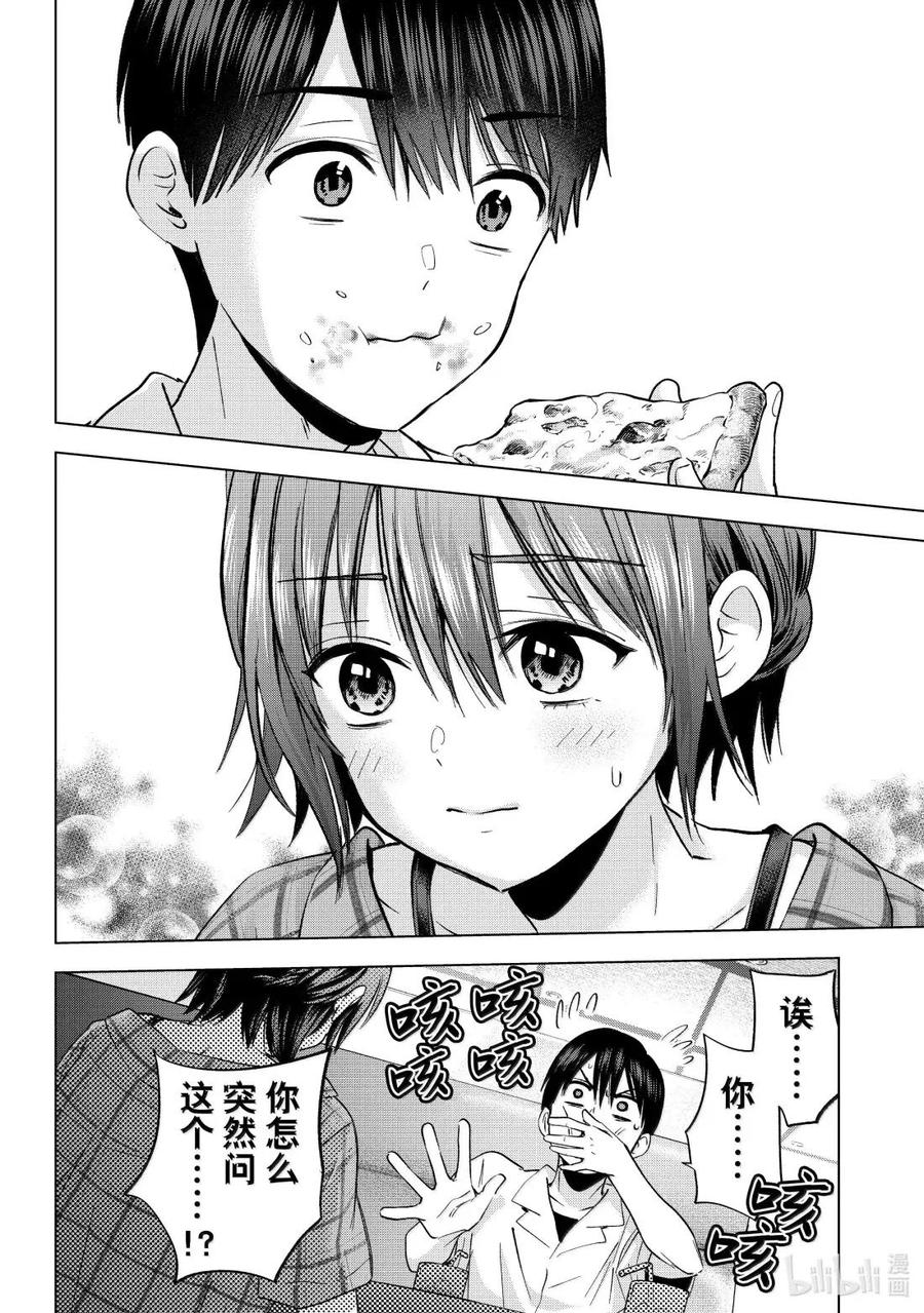 《杜鹃的婚约》255 只有我们两个的地方……？ 第10页