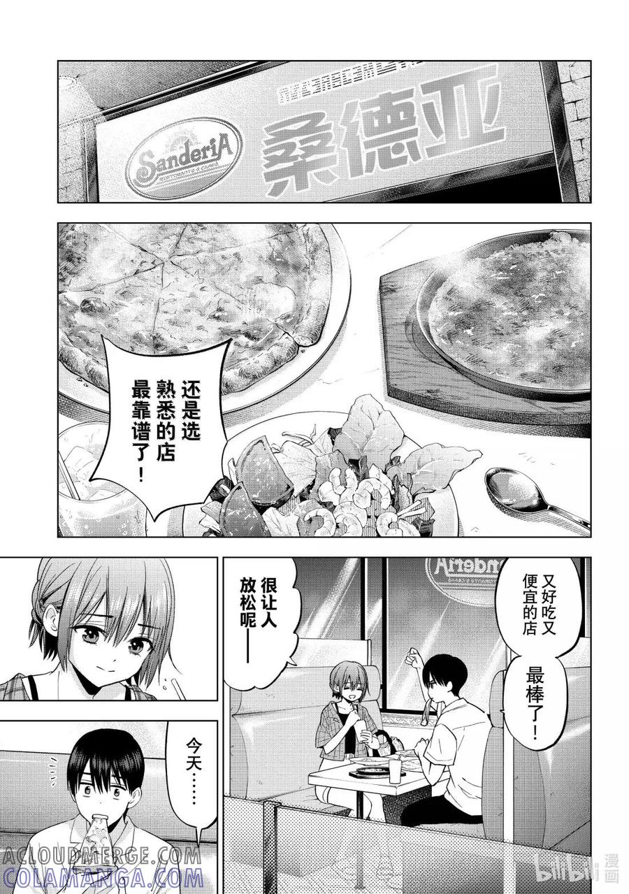 《杜鹃的婚约》255 只有我们两个的地方……？ 第7页