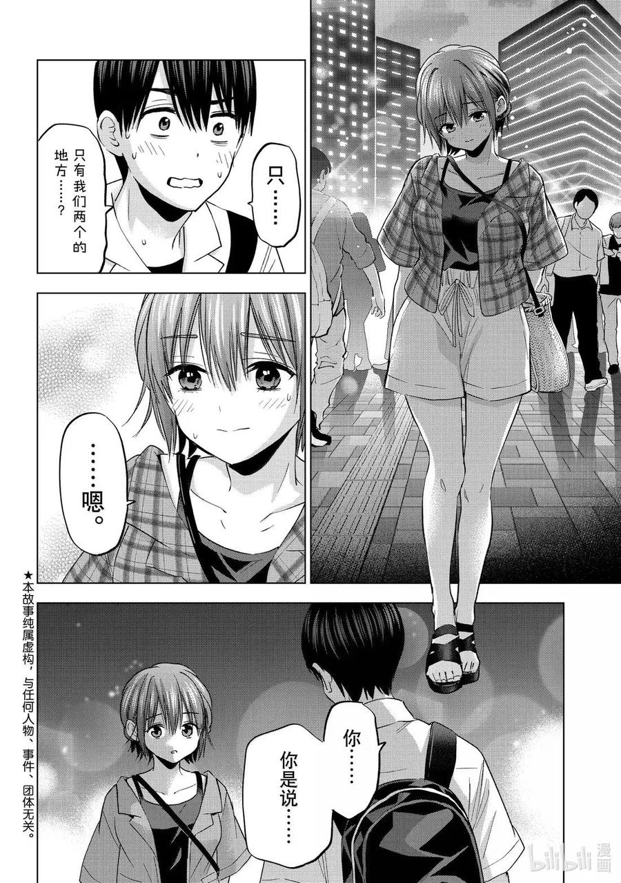 《杜鹃的婚约》255 只有我们两个的地方……？ 第2页