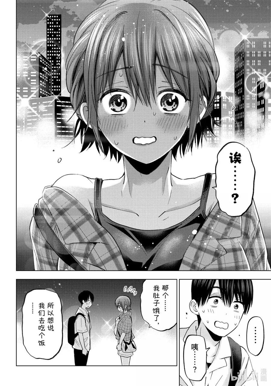 《杜鹃的婚约》255 只有我们两个的地方……？ 第4页