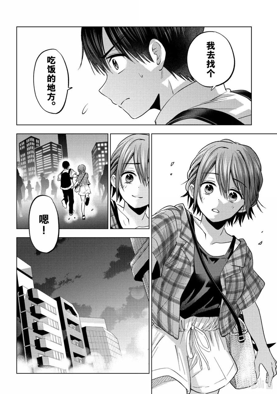 《杜鹃的婚约》255 只有我们两个的地方……？ 第6页