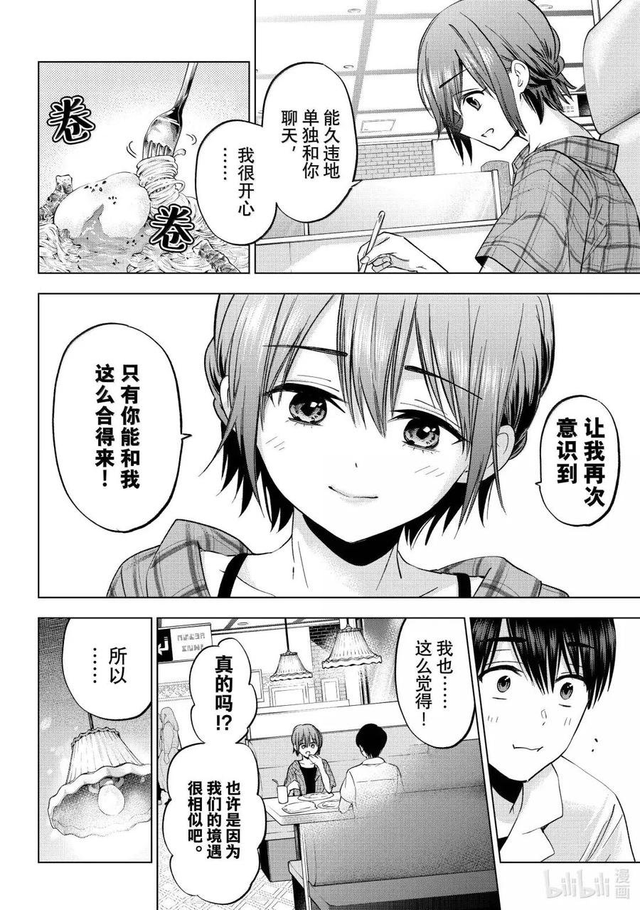 《杜鹃的婚约》255 只有我们两个的地方……？ 第8页