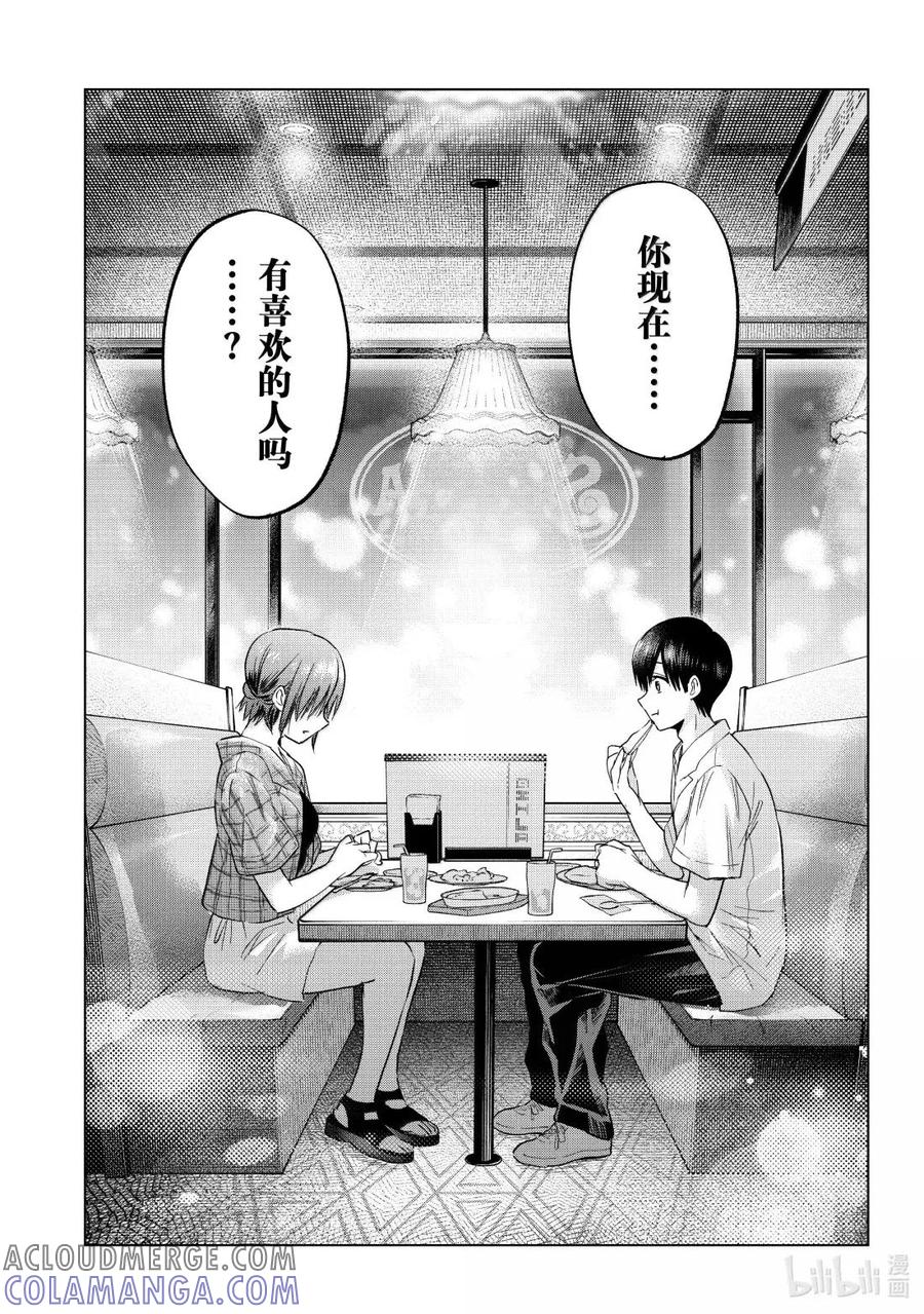 《杜鹃的婚约》255 只有我们两个的地方……？ 第9页