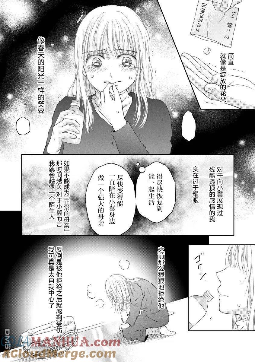 《怀孕之后，我甚至想去死-产后精神病-》第27话 第21页