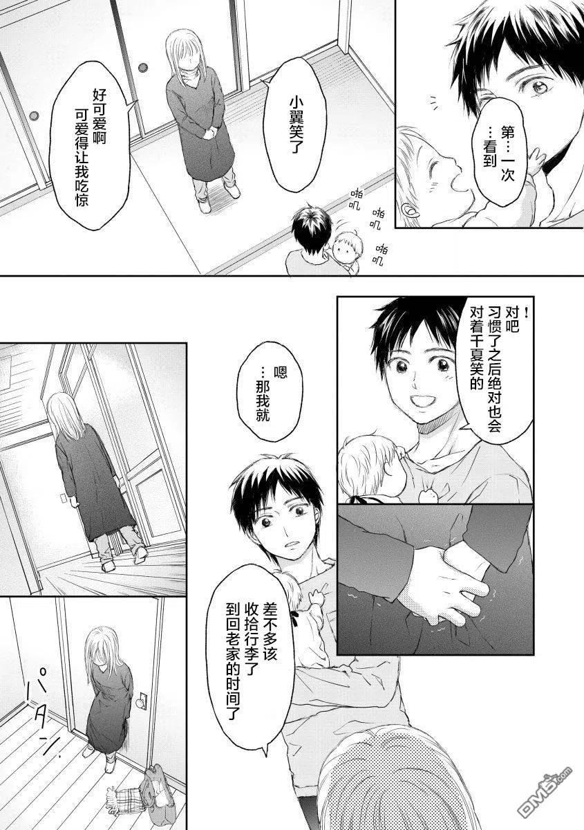 《怀孕之后，我甚至想去死-产后精神病-》第27话 第20页