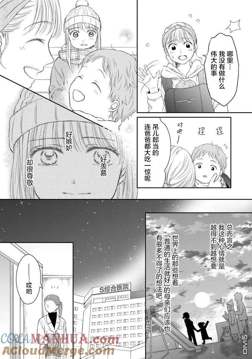 《怀孕之后，我甚至想去死-产后精神病-》第27话 第15页