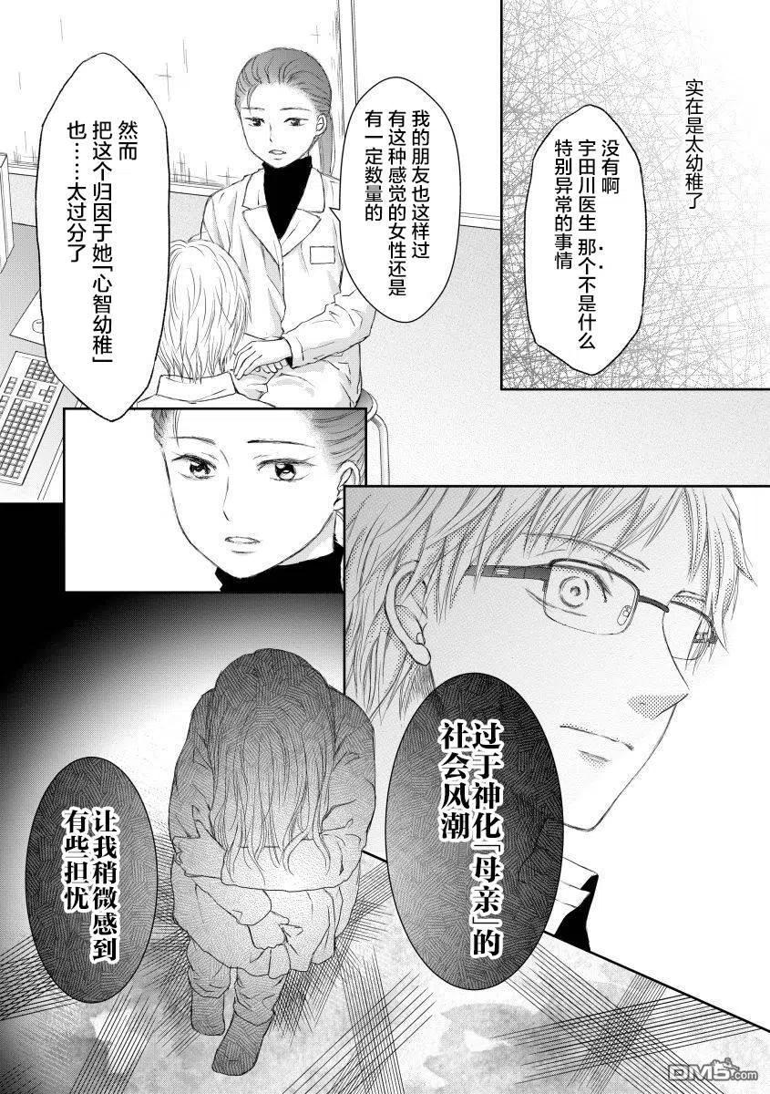 《怀孕之后，我甚至想去死-产后精神病-》第27话 第22页