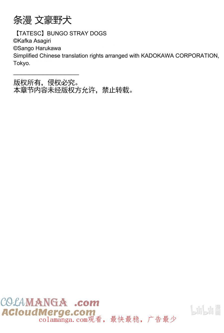 文豪野犬（彩色条漫） - 32 32 - 第49张图