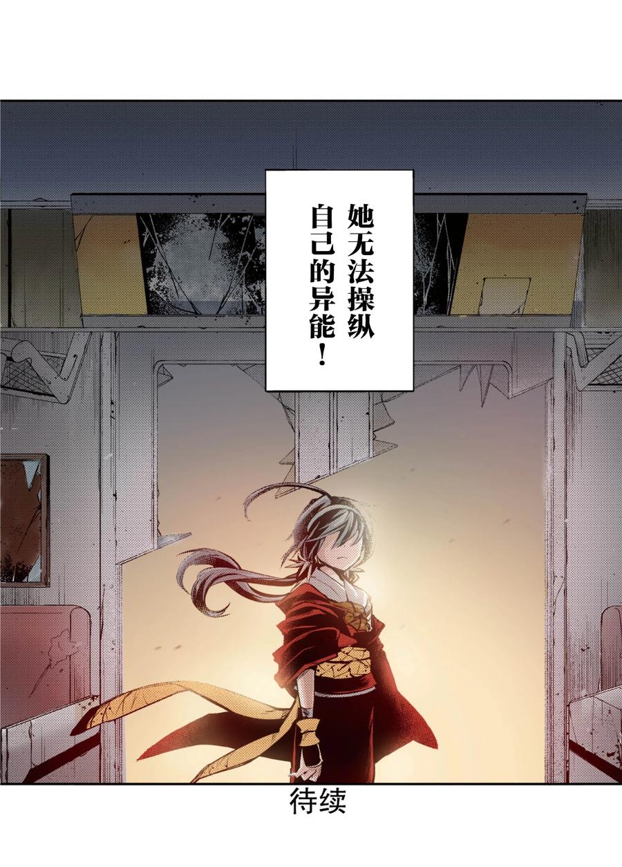 文豪野犬（彩色条漫） - 33 33 - 第44张图