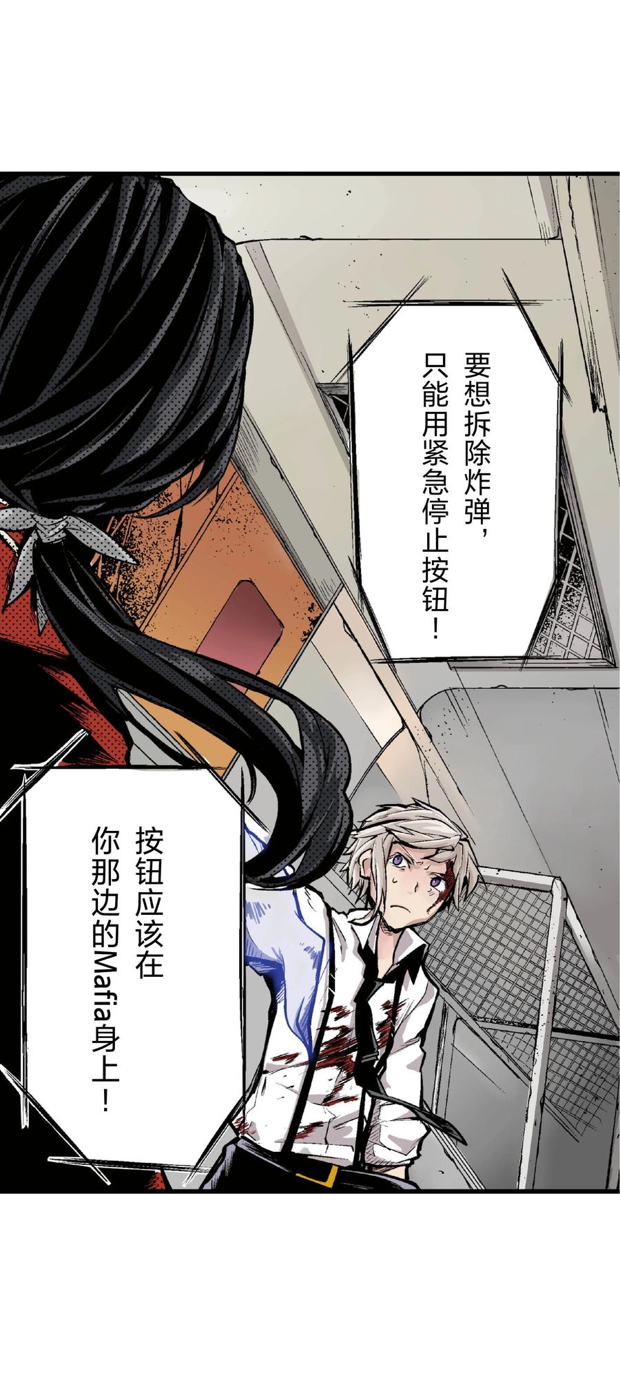 文豪野犬（彩色条漫） - 33 33 - 第20张图