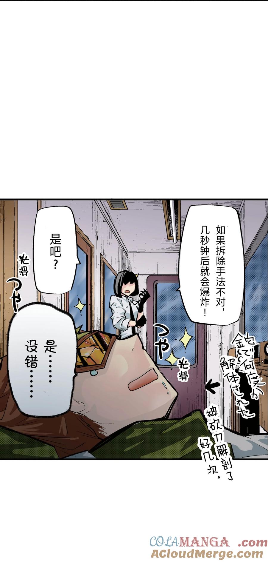 文豪野犬（彩色条漫） - 33 33 - 第19张图