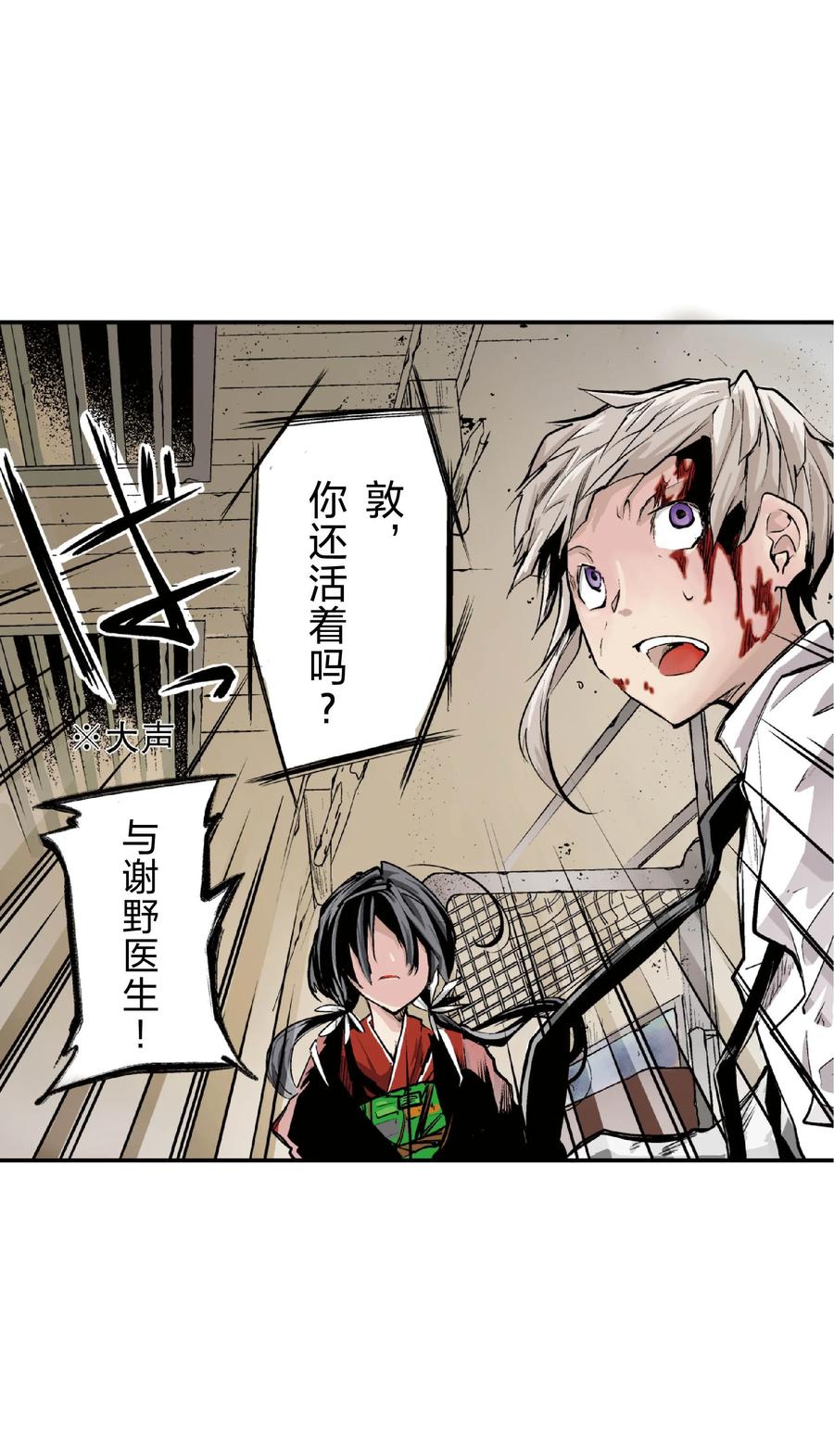 文豪野犬（彩色条漫） - 33 33 - 第17张图