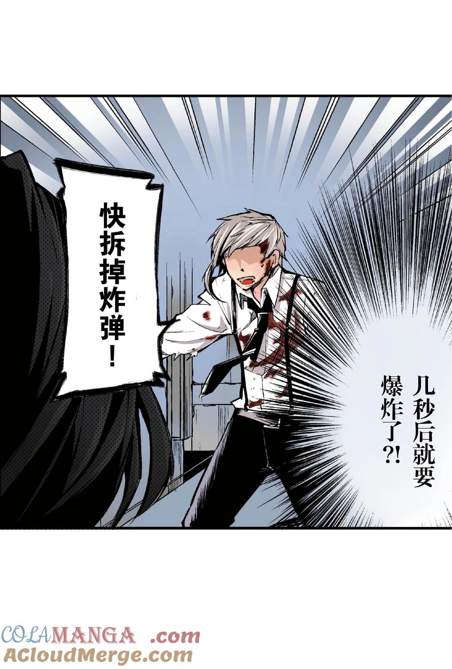 文豪野犬（彩色条漫） - 33 33 - 第34张图