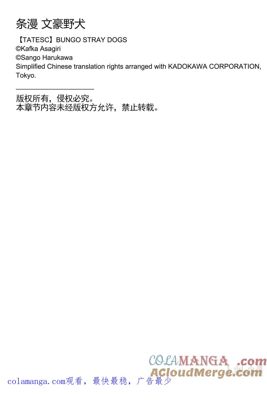 文豪野犬（彩色条漫） - 33 33 - 第46张图