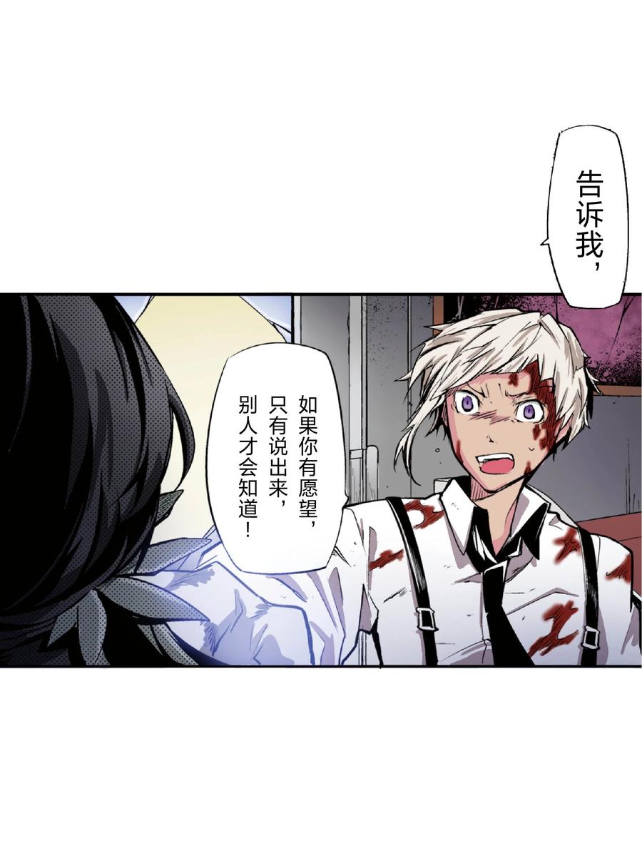 文豪野犬（彩色条漫） - 33 33 - 第14张图