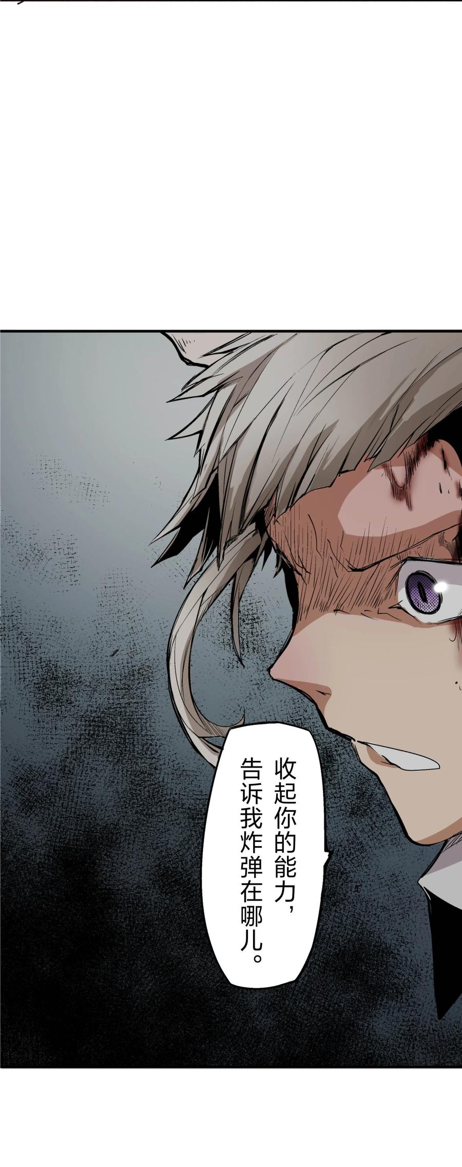 文豪野犬（彩色条漫） - 33 33 - 第2张图