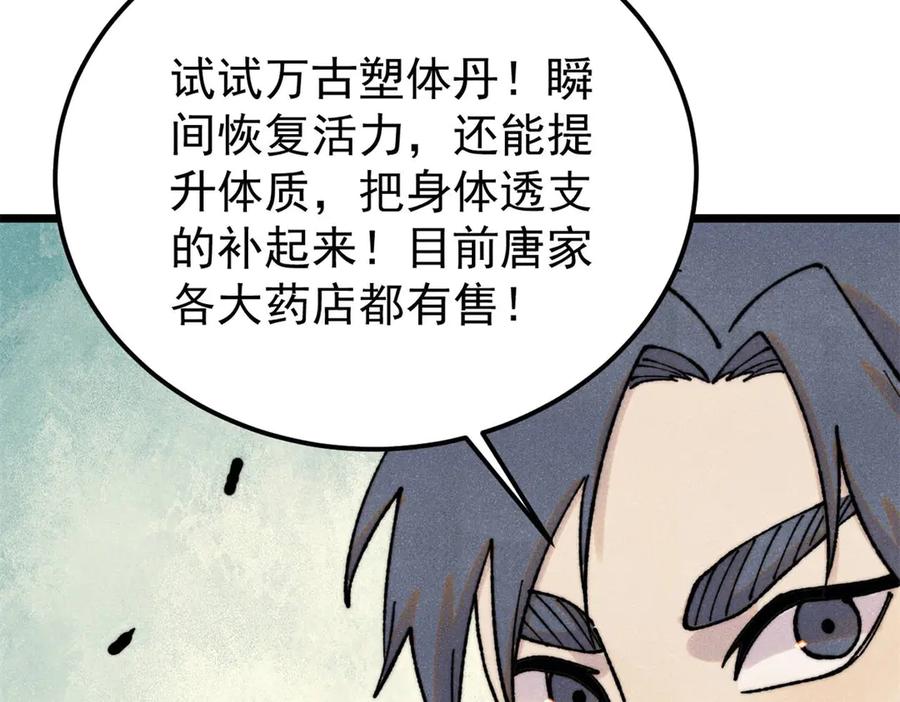 《万古最强宗》373 跑偏的广告 第159页