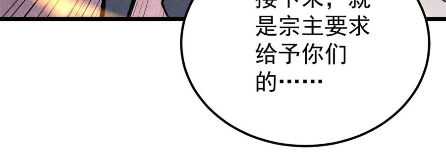 《万古最强宗》373 跑偏的广告 第134页