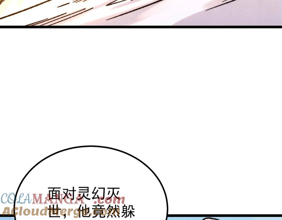《万古最强宗》373 跑偏的广告 第141页
