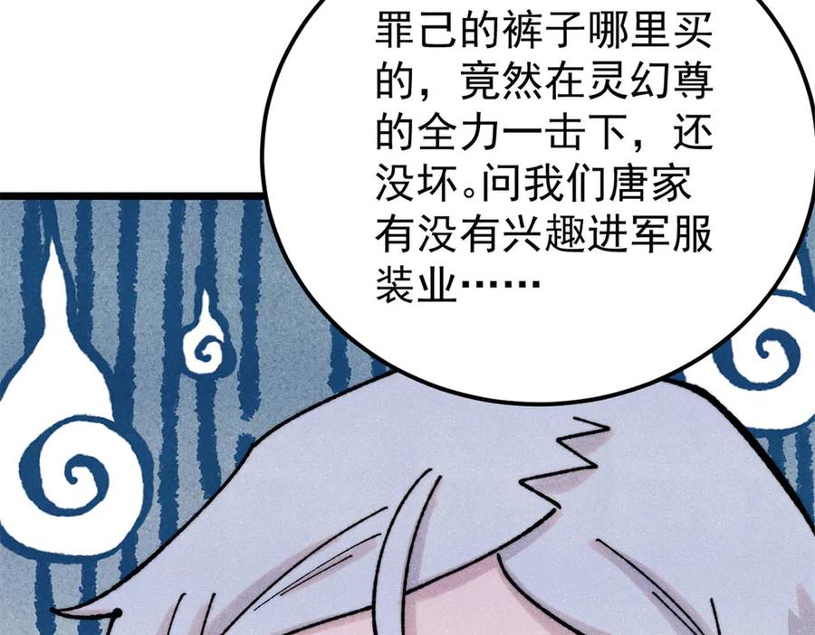 《万古最强宗》373 跑偏的广告 第170页