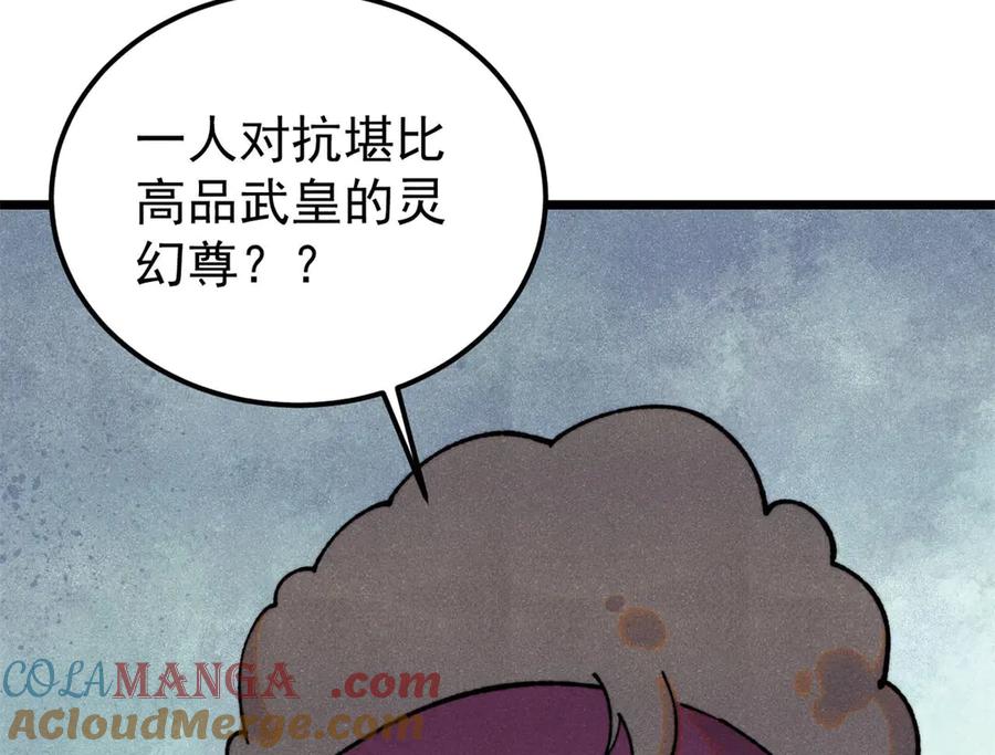 《万古最强宗》373 跑偏的广告 第101页
