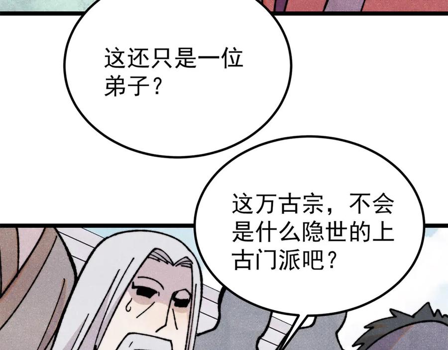 《万古最强宗》373 跑偏的广告 第103页
