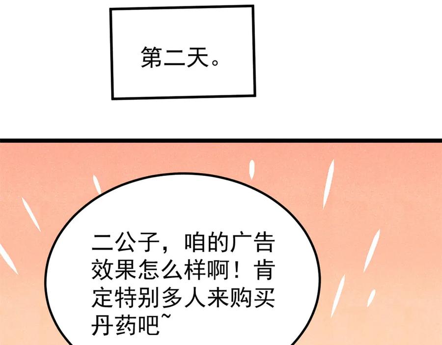 《万古最强宗》373 跑偏的广告 第166页