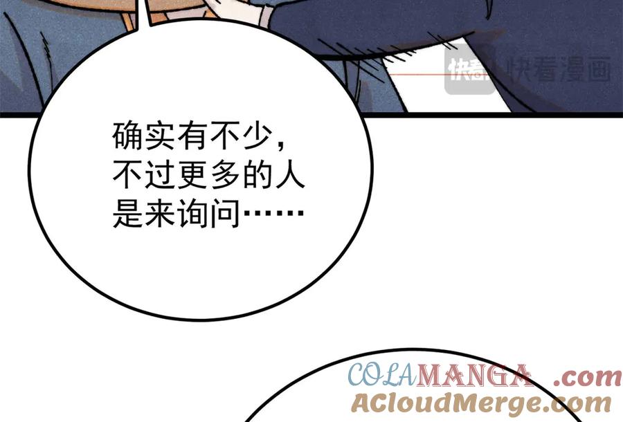 《万古最强宗》373 跑偏的广告 第169页