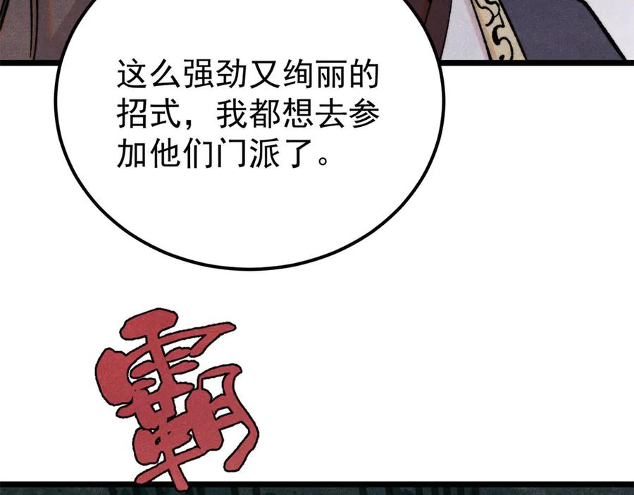 《万古最强宗》373 跑偏的广告 第106页