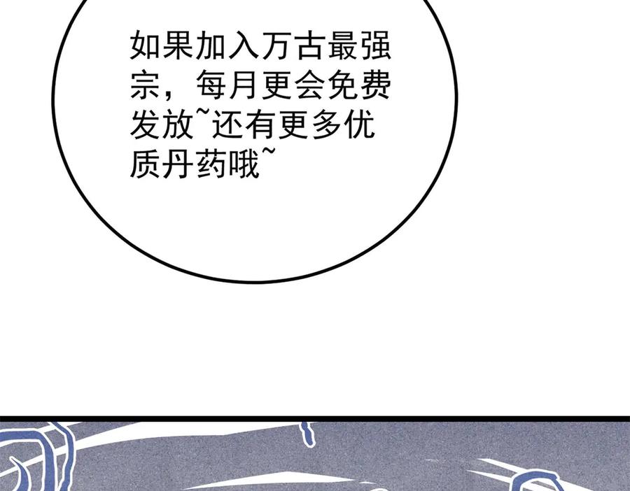 《万古最强宗》373 跑偏的广告 第162页