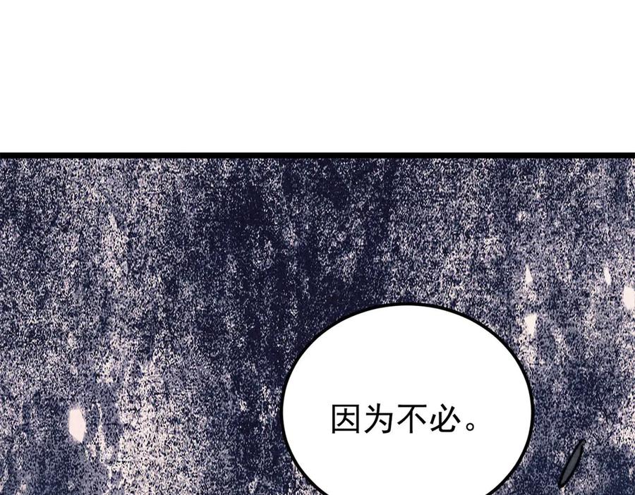 《万古最强宗》373 跑偏的广告 第146页