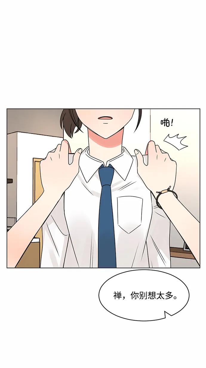 爱的旋律 第38话 第59页