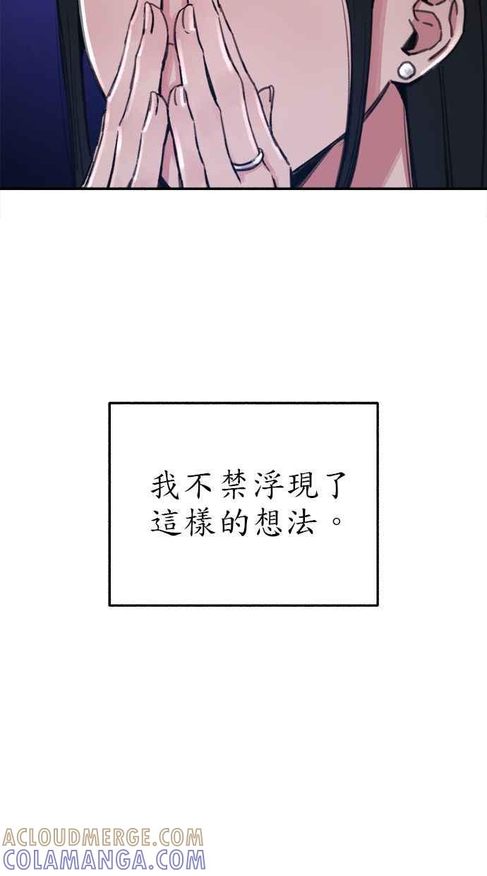 隐密的缪思 第63话 ViVA LA VIDA 第88页