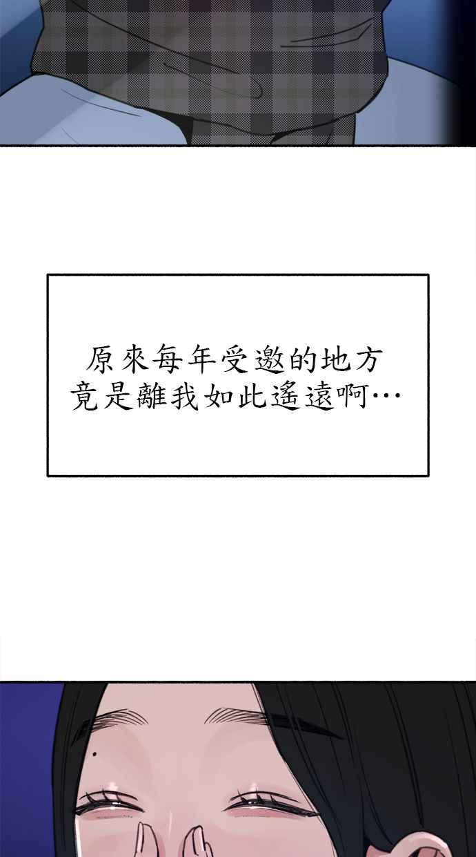 隐密的缪思 第63话 ViVA LA VIDA 第87页
