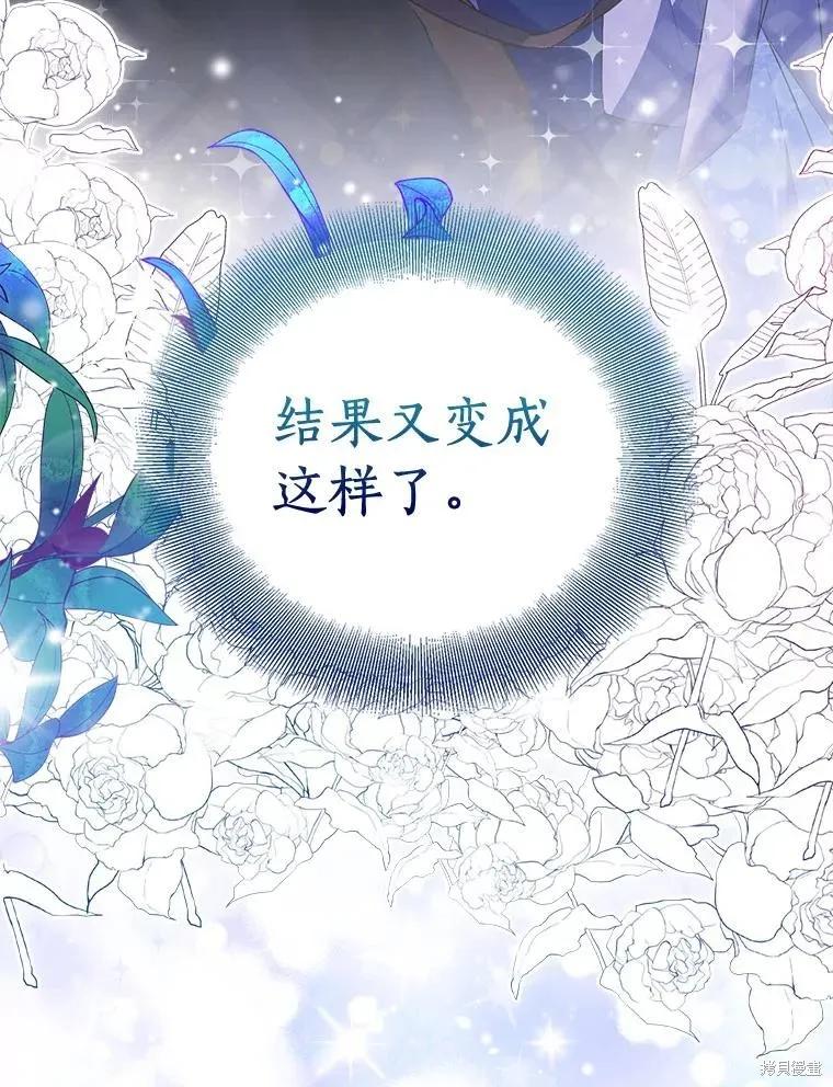 作为假圣女，却被众人迷恋？ 第64话 第6页