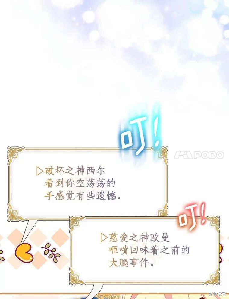 作为假圣女，却被众人迷恋？ 第64话 第7页
