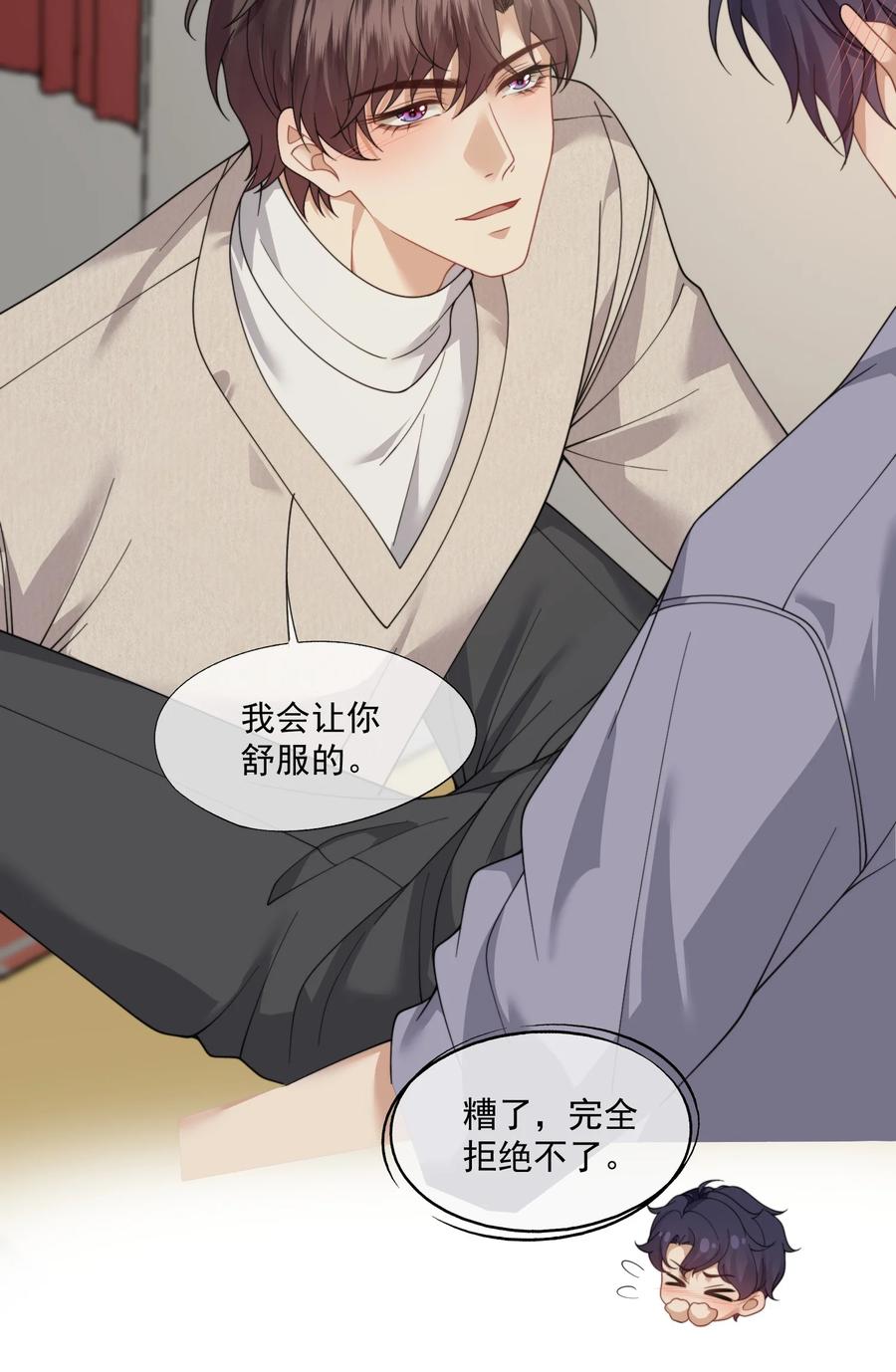 《诱捕恶犬》第63话 我会让你舒服的 第8页