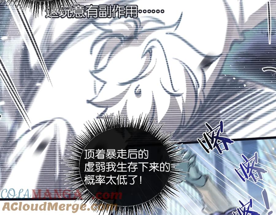 《末世超级农场》第66话 任务二 第22页