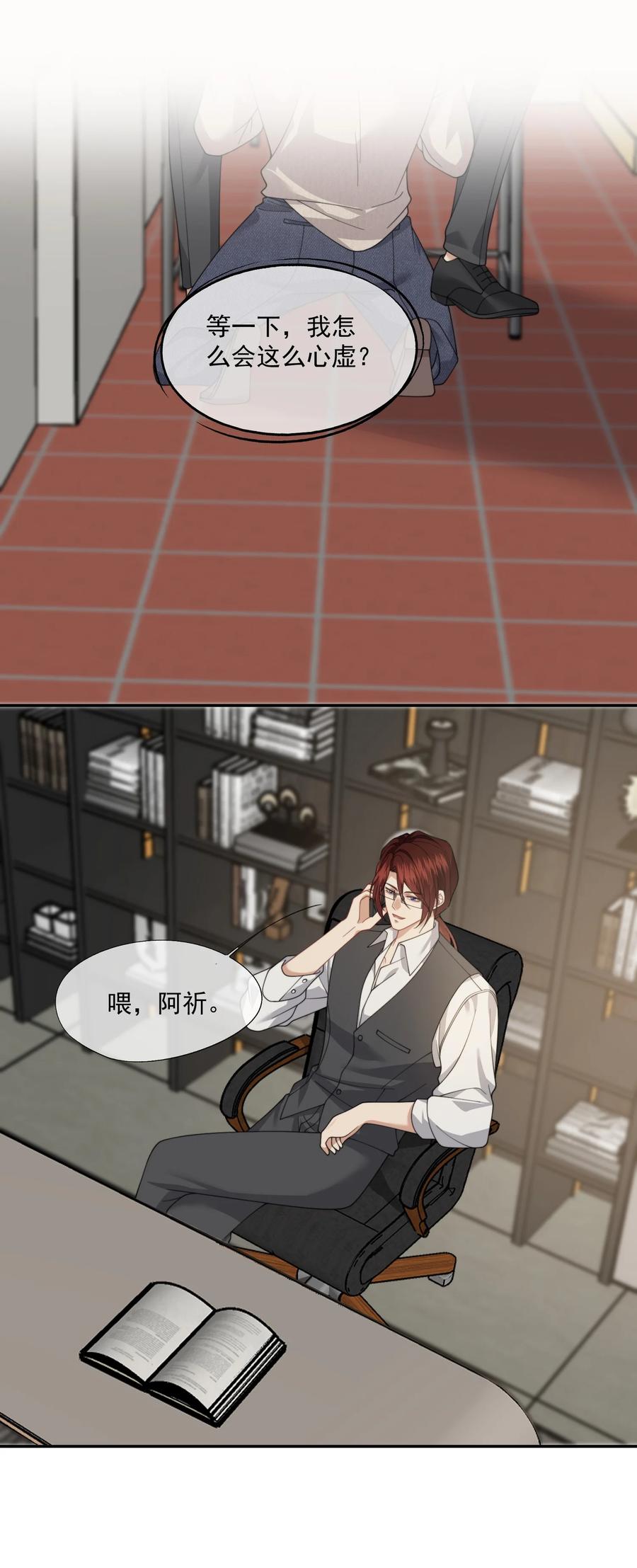 《诱捕恶犬》第63话 我会让你舒服的 第10页
