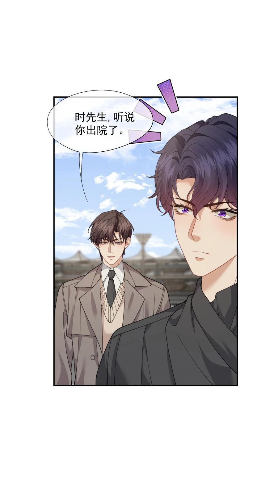 《诱捕恶犬》第63话 我会让你舒服的 第32页