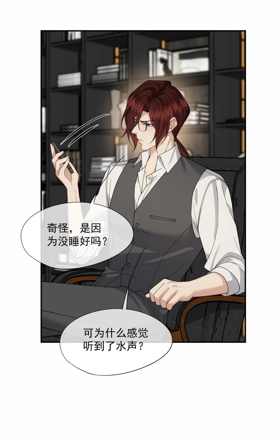 《诱捕恶犬》第63话 我会让你舒服的 第16页
