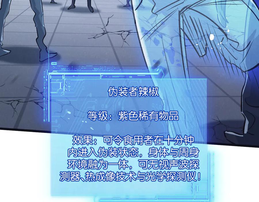 《末世超级农场》第66话 任务二 第48页