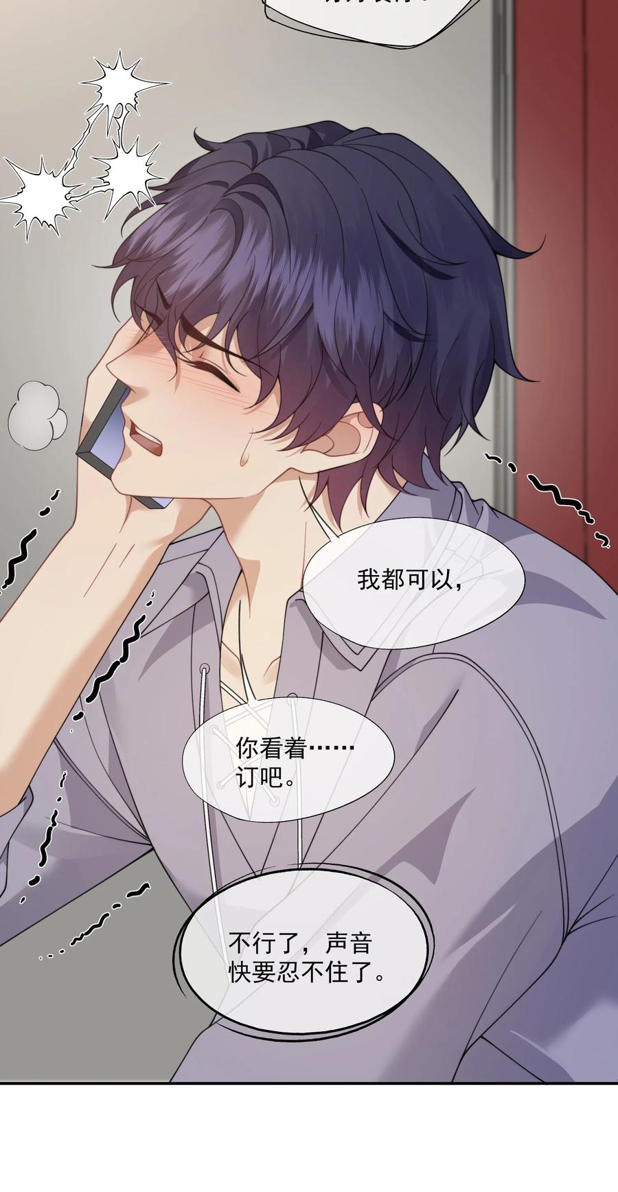 《诱捕恶犬》第63话 我会让你舒服的 第14页