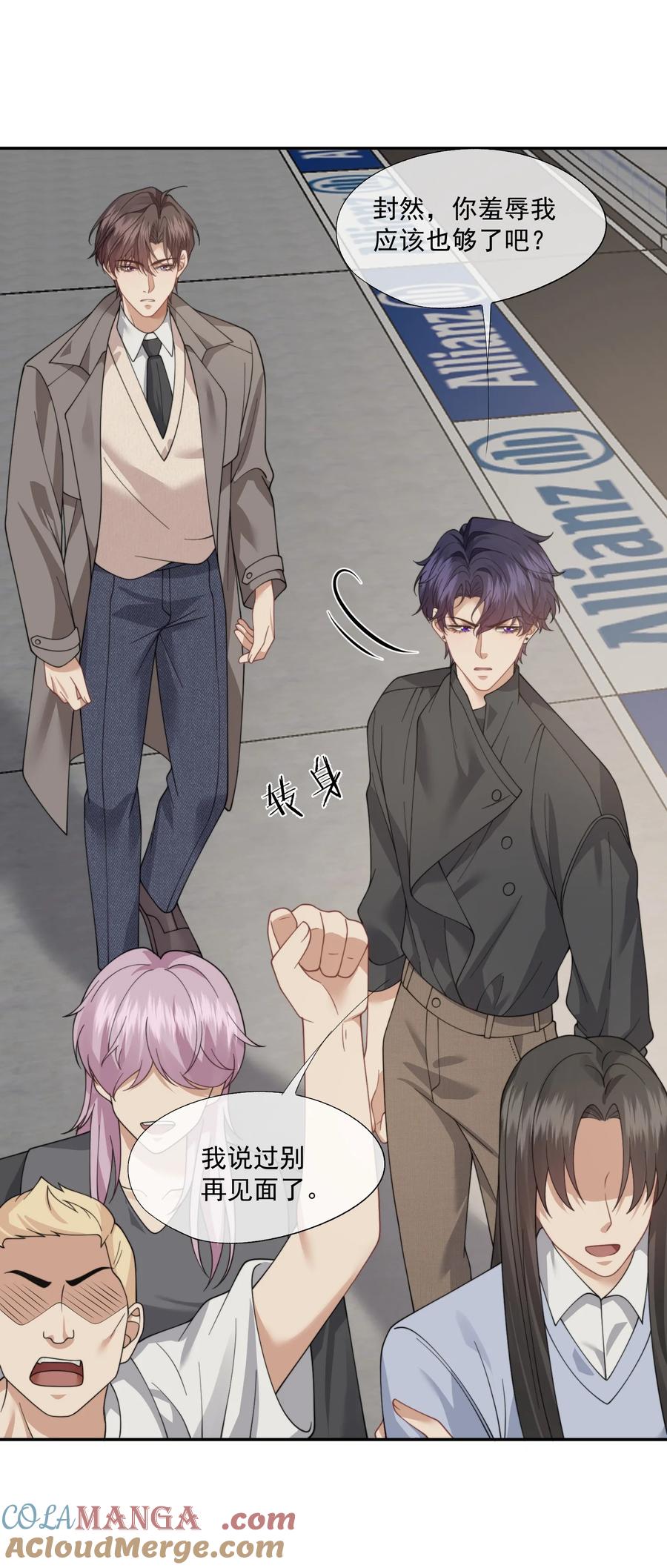 《诱捕恶犬》第63话 我会让你舒服的 第33页