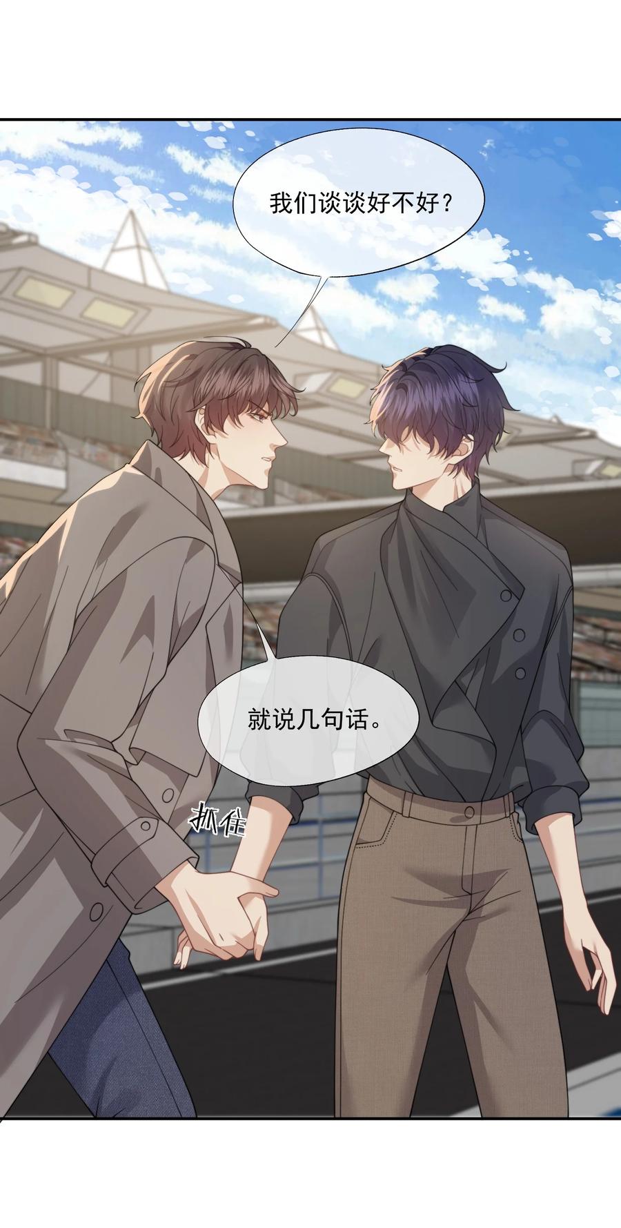 《诱捕恶犬》第63话 我会让你舒服的 第34页