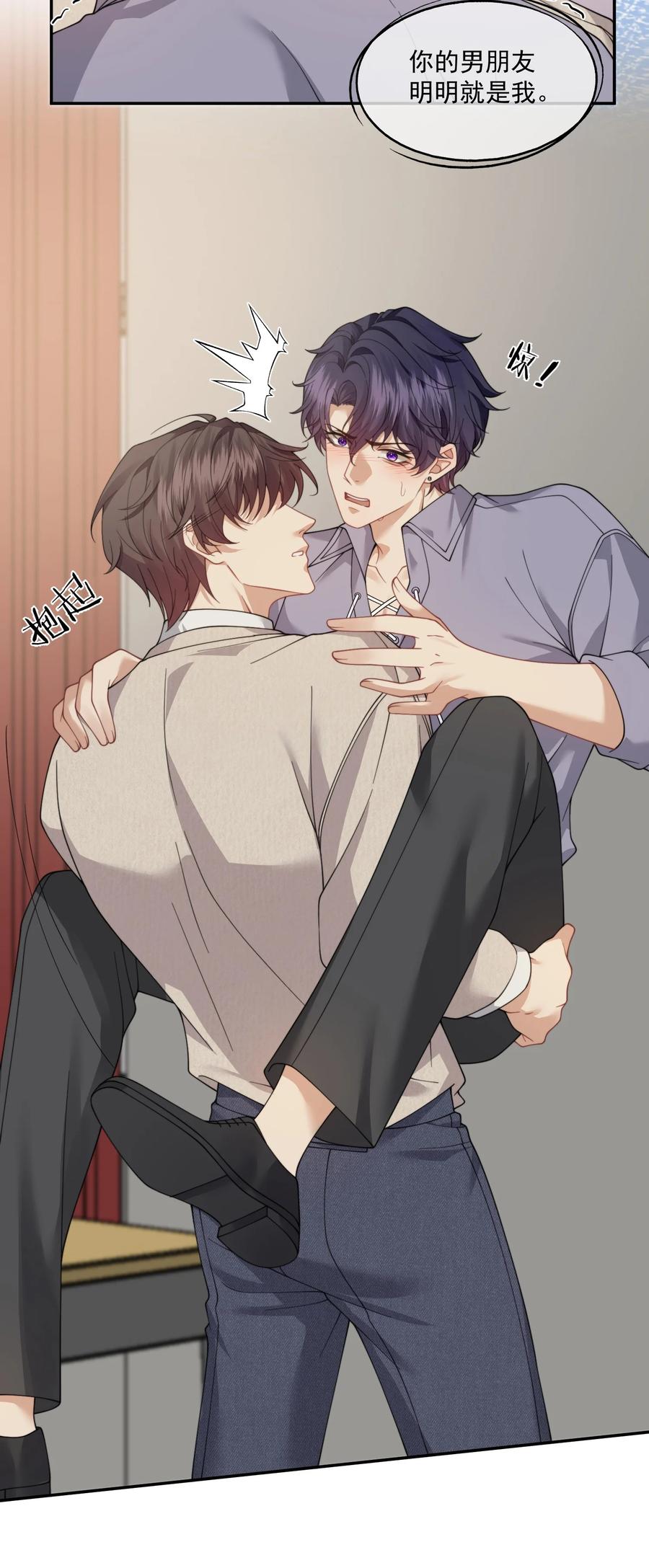 《诱捕恶犬》第63话 我会让你舒服的 第4页