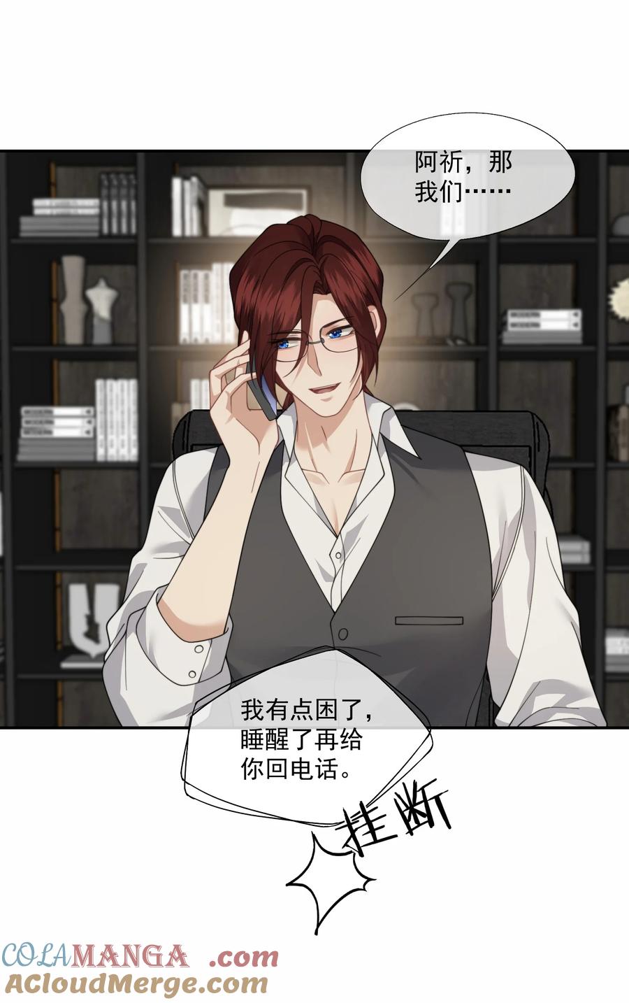 《诱捕恶犬》第63话 我会让你舒服的 第15页