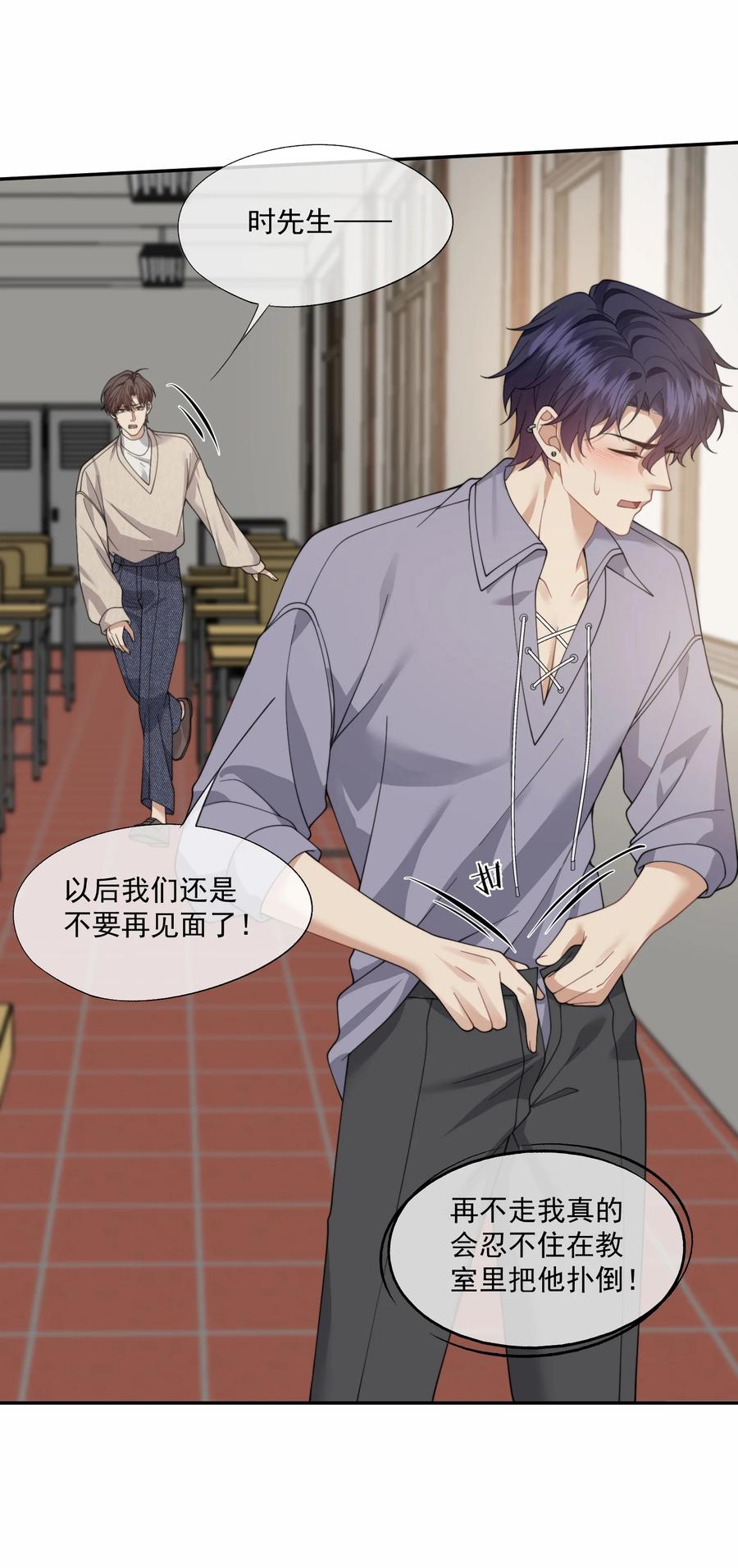 《诱捕恶犬》第63话 我会让你舒服的 第20页